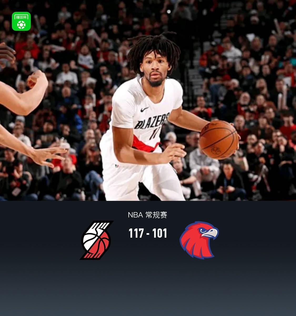 开yun体育平台官网入口登录-开拓者末节致胜117-101老鹰，杨瀚森未登场，夏普24+9+5