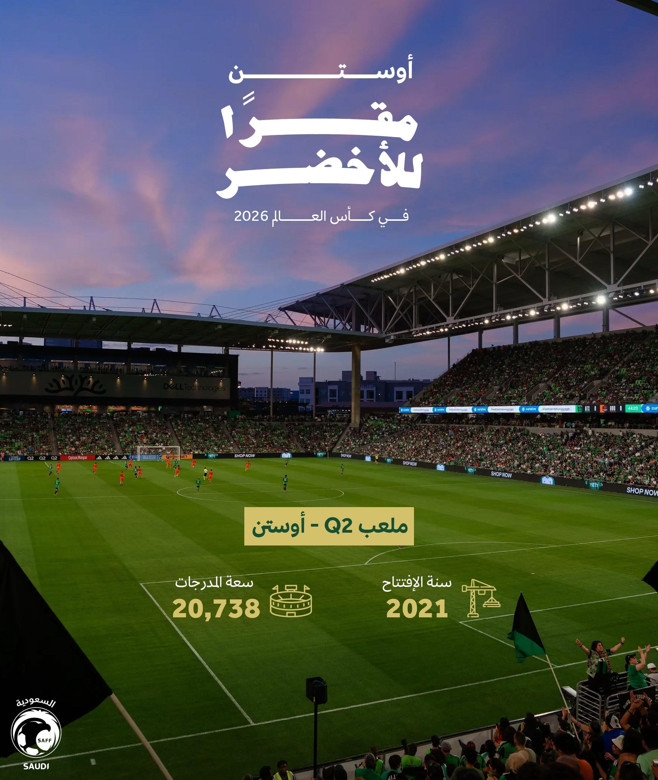 开云体育app入口-官方：沙特队选定美国德州奥斯汀作为世界杯期间大本营